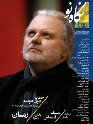 خرید کتاب فصلنامه نگاه نو شماره 139 پاییز 1402