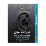 خرید کتاب امید به عقل (فلسفه روشنگری در آلمان) اثر ورنر اشنایدرز نشر پیله