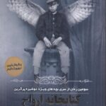 خرید کتاب کتابخانه ارواح اثر رنسام ریگز نشر اندیشه مولانا