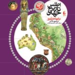 خرید کتاب اطلس تاریخ جهان برای دانش آموز نشر افق