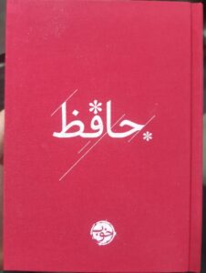 خرید کتاب دیوان حافظ رنگی نشر خوب - تصویر 3