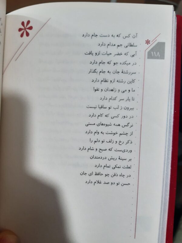 خرید کتاب دیوان حافظ رنگی نشر خوب - تصویر 4