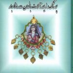 خرید کتاب نگاهی به پوشاک و زیورآلات بانوان دوره قاجار اثر شیرین نجمی خرید کتاب نگاهی به پوشاک و زیورآلات بانوان دوره قاجار اثر شیرین نجمی