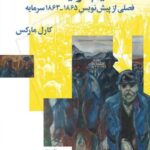 خرید کتاب نتایج فرایند مستقیم تولید اثر کارل مارکس نشر چرخ