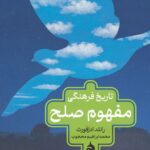 خرید کتاب تاریخ فرهنگی مفهوم صلح اثر رانلد ادزفورث نشر ماهی