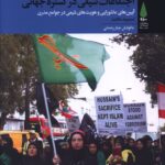 خرید کتاب اجتماعات شیعی در گستره جهانی اثر جبار رحمانی نشر آرما