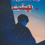 خرید کتاب یک قدم تا بهشت اثر اعظم فرخ زاد نشر آوای مهدیس