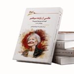 خرید کتاب عکسی از یازده سپتامبر ترجمه علیرضا دولتشاهی نشر نگارستان اندیشه