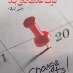 خرید کتاب راهنمای عملی ترک عادت های بد (حتی اعتیاد) اثر مل بی