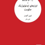 خرید کتاب ایدئولوژی و ابزارهای ایدئولوژیک حکومت اثر لویی آلتوسر نشر پیام امروز