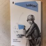 خرید کتاب پروپاگاندا اثر ادوارد برنیز نشر اسطوره پرومته