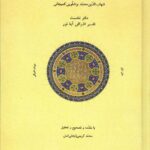 خرید کتاب میراث اشراقی جلد دوم اثر محمد کریمی زنجانی اصل نشر شولا