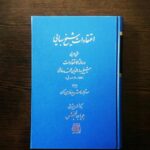 خرید کتاب اعتقادات شیخ بهایی به کوشش جویا جهانبخش نشر اساطیر