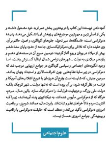خرید کتاب پس از انقلاب (اقتدار در جامعه نیک) اثر رابرت ا دال نشر قطره - تصویر 2