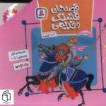 خرید مجموعه کتاب 10 جلدی قصه های قشنگ و قدیمی (جلد 1 تا 10)