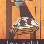 خرید کتاب ارزان خورها اثر توماس برنهارد نشر آوای مکتوب