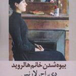 خرید کتاب بیوه شدن خانم هالروید اثر دی اچ لارنس نشر متیس