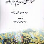 خرید کتاب منشا اصلی و قدیم شاهنامه اثر حسن تقی زاده نشر مگستان