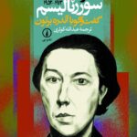 خرید کتاب سرگذشت سورئالیسم ترجمه عبدالله کوثری نشر نی