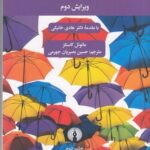 خرید کتاب قدرت ارتباطات اثر مانوئل کاستلز نشر علمی و فرهنگی