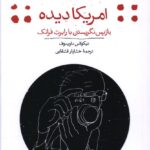 خرید کتاب امریکا دیده اثر نیکولاس داویدوف نشر مان کتاب