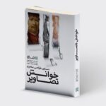 خرید کتاب دستور طراحی بصری خوانش تصاویر اثر گونترکرس نشر هنر نو