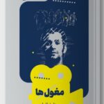 خرید کتاب یک فیلم یک جهان (مغول ها) اثر علیرضا ارواحی نشر خوب