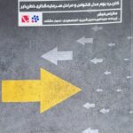 خرید کتاب مدل های کسب و کار فین تک اثر ماتیاس فیشر نشر تاچارا