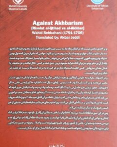 خرید کتاب رساله اجتهاد و اخبار در ابطال مذهب اخباریه نشر دانشگاه تهران