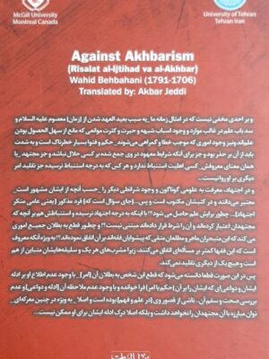 خرید کتاب رساله اجتهاد و اخبار در ابطال مذهب اخباریه نشر دانشگاه تهران