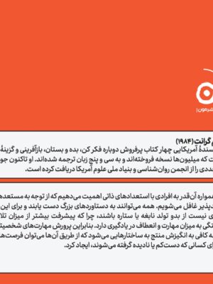 خرید کتاب پتانسیل پنهان اثر آدام گرانت نشر مون