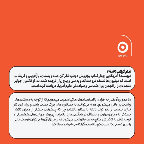 خرید کتاب پتانسیل پنهان اثر آدام گرانت نشر مون