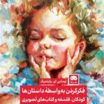 خرید کتاب فکرکردن به واسطه داستان ها اثر توماس ای وارتنبرگ نشر لگا