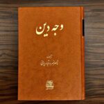 خرید کتاب وجه دین اثر ناصرخسرو قبادیانی نشر اساطیر