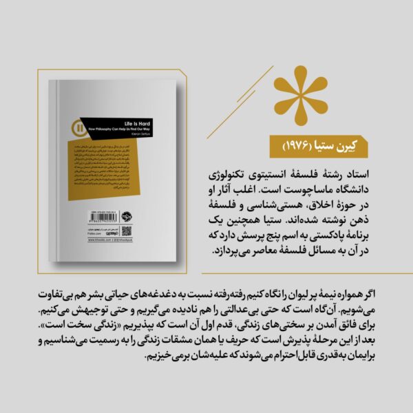 خرید کتاب در باب زندگی و رنج اثر کیرن ستیا نشر خوب - تصویر 2