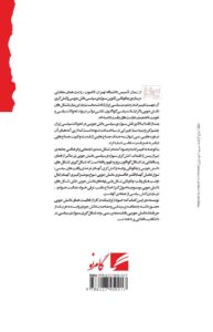 خرید کتاب تکوین سوژه سیاسی در دانشگاه پساانقلابی اثر حامد طاهری کیا - تصویر 2
