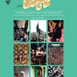 خرید کتاب دانشنامه مصور آئین های ایرانی شفای مقدس جلد اول