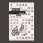خرید کتاب استاد اثر یاسوناری کاواباتا ترجمه مانی پارسا نشر نو