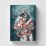 خرید کتاب آهوکشی اثر الهام سید حسینی نشر باژ