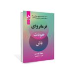 خرید کتاب فرمانروای خودت باش اثر جوئل اوستین نشر نسل نواندیش