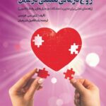 خرید کتاب زوج درمانی تلفیقی در عمل اثر آرتور سی فیلسن نشر ویرایش