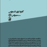 خرید کتاب نژاد و تاریخ اثر کلود لوی استروس نشر آگاه