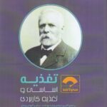 خرید کتاب تغذیه (اساسی و تغذیه کاربردی) اثر دکتر جلال مولودی نشر سنا