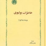 خرید کتاب خاطرات بولیوی اثر چه گوارا نشر خوارزمی