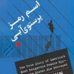 خرید کتاب اسم رمز پرستوی آبی اثر جیم پاپکین نشر همراز