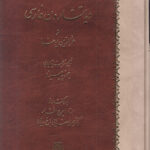 خرید کتاب دیاتسارون فارسی اثر عزالدین یوحنا ترجمه جوزپه مسینا نشر اساطیر