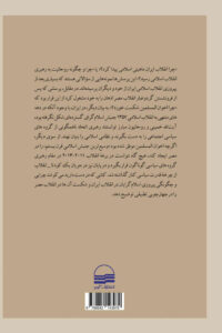 خرید کتاب مطالعه تطبیقی ایران و مصر اثر کامران گشنیزجانی نشر کویر