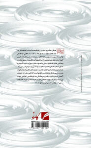 کتاب پدیدارشناسی هگل و تبارشناسی فوکو اثر اونجلینا سمبو نشر گام نو - تصویر 2