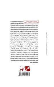 کتاب چیزهای گفته شده اثر پی یر بوردیو نشر گام نو