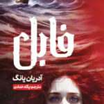 کتاب فابل Fable اثر آدریان یانگ ترجمه پگاه خدادادی نشر مجازی